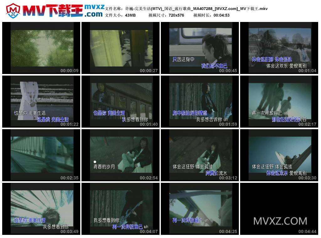 许巍-完美生活(MTV)_国语_流行歌曲_MA407288